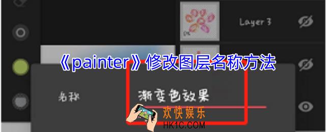 painter怎么改图层名字
