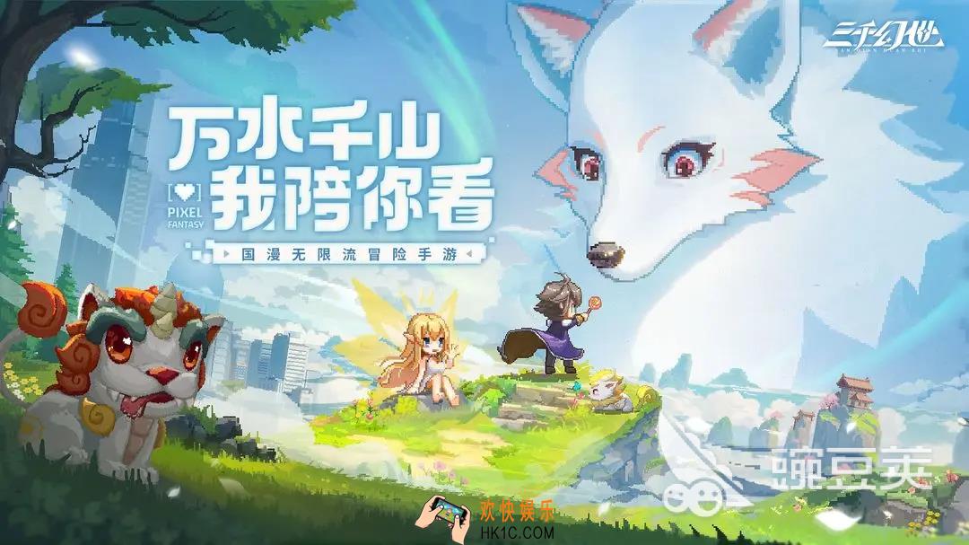 三千幻世游戏好玩吗 三千幻世游戏值得玩吗