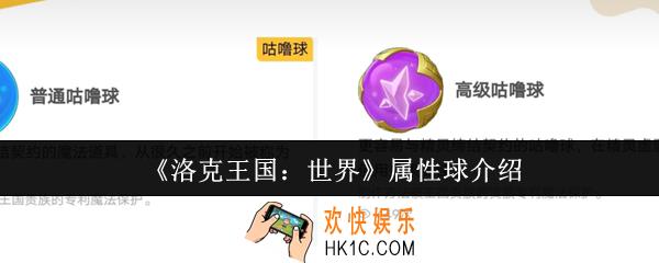 洛克王国世界属性球有哪些