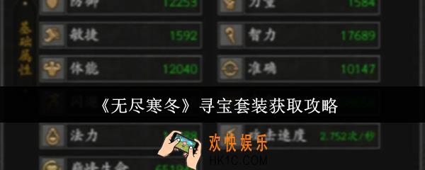 无尽寒冬寻宝套装怎么获取