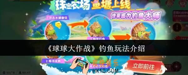 球球大作战钓鱼怎么玩