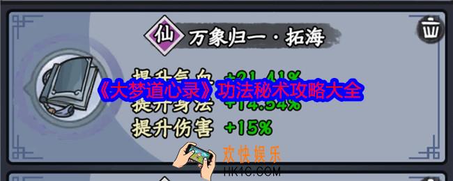 大梦道心录功法秘术怎么获得