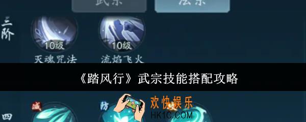 踏风行武宗技能怎么搭配