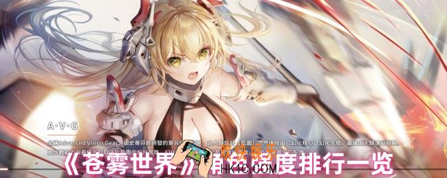 苍雾世界哪个角色强