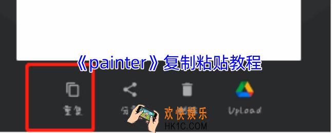 painter怎么复制粘贴