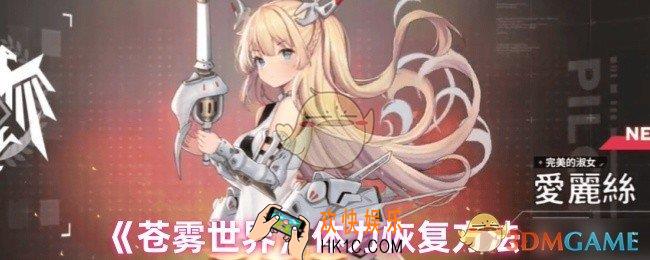 苍雾世界体力多久恢复一点
