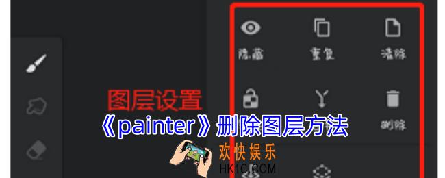 painter怎么删除图层