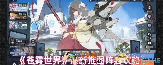 苍雾世界推图阵容有哪些
