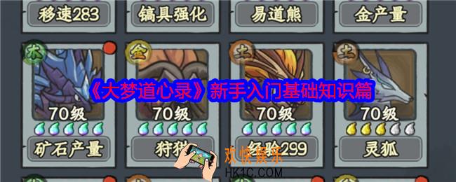 大梦道心录新手怎么玩
