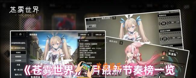 苍雾世界哪些角色强