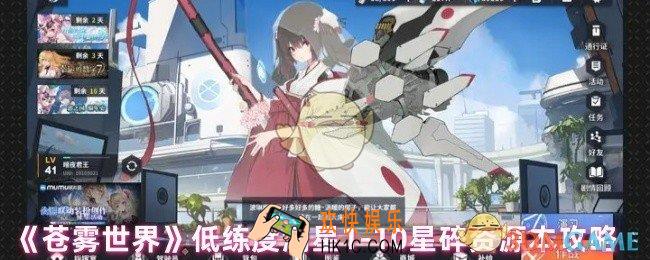 苍雾世界资副本怎么过