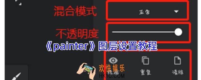 painter怎么设置图层