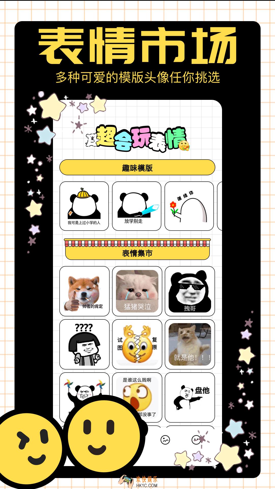 制作表情包的软件下载推荐 表情包制作软件选择介绍