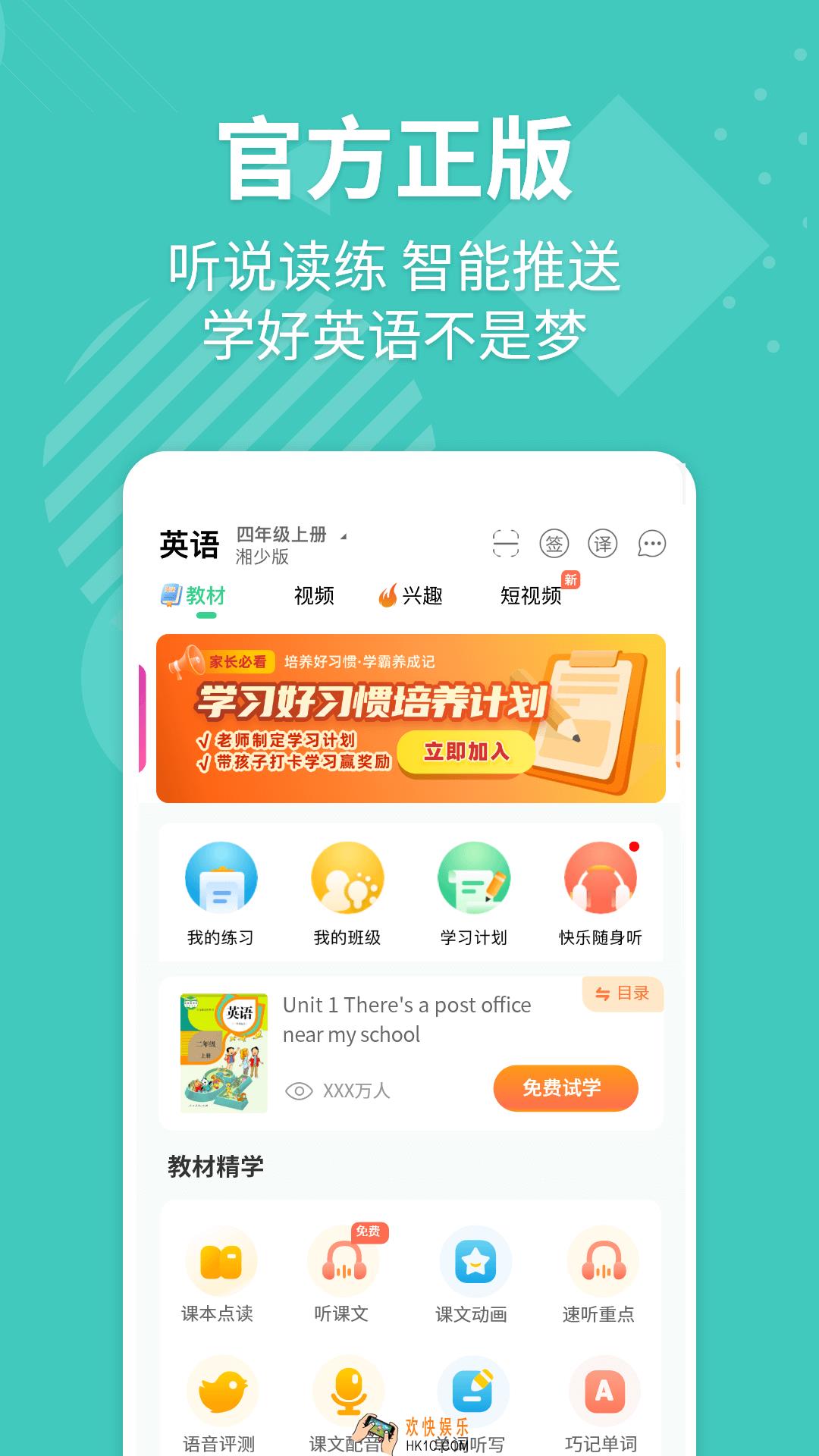 四年级上册英语免费跟读软件有哪些 英语免费跟读软件排行榜