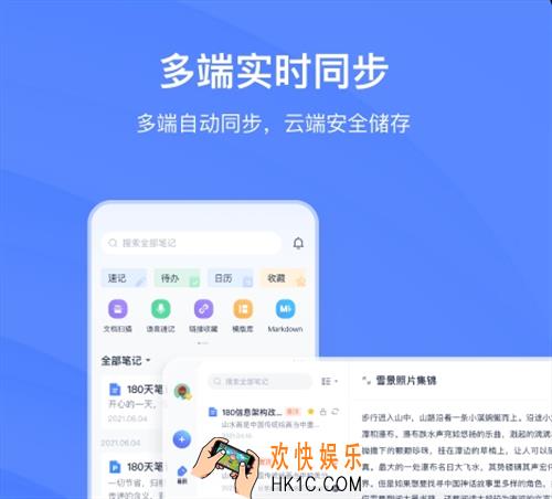 笔记软件哪个好 受欢迎的笔记类软件合集