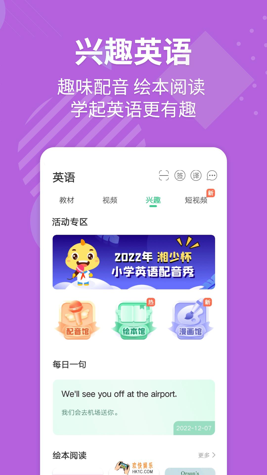 学英语口语的最好的app有哪些 学英语口语的应用推荐