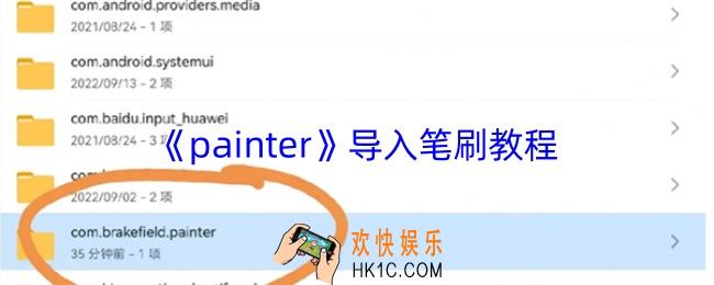 painter怎么导入笔刷