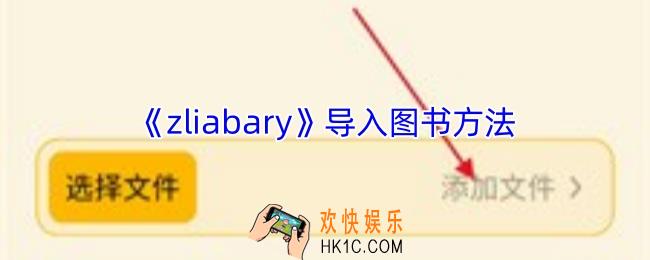 zliabary怎么导入图书