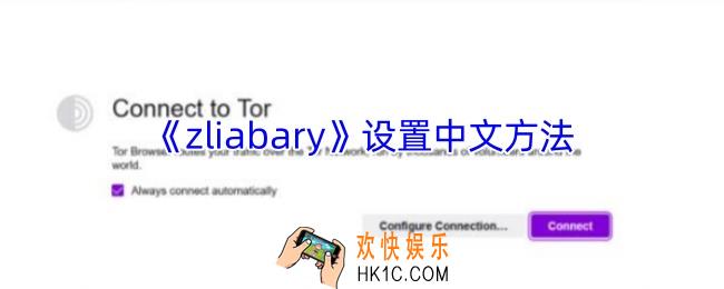 zliabary怎么设置中文