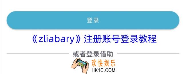 zliabary怎么注册