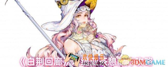 白荆回廊莉缇亚喜欢喝什么