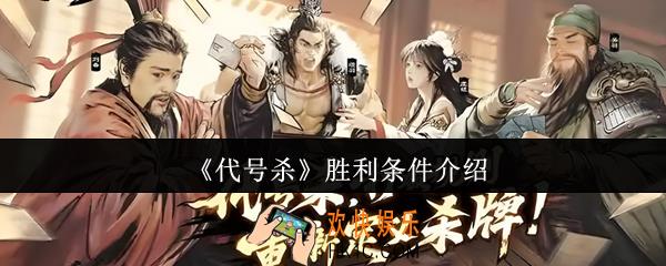 代号杀胜利条件是什么