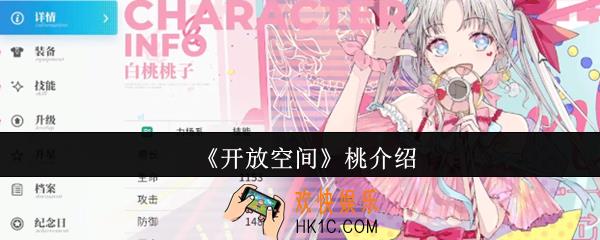 开放空间桃怎么样