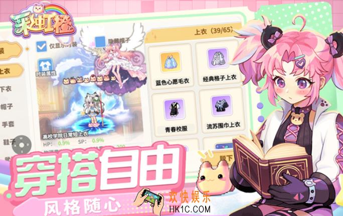 彩虹橙下载链接分享 彩虹橙下载最新版本