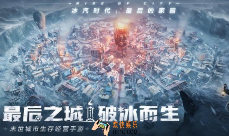 冰汽时代最后的家园下载链接 冰汽时代最后的家园先行服apk下载