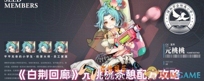 白荆回廊元桃桃喜欢喝什么
