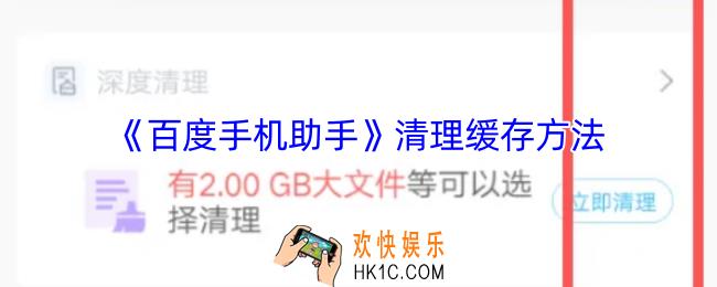 百度手机助手怎么清理内存