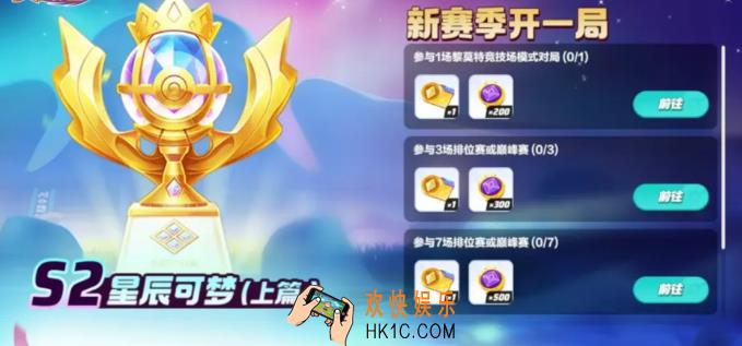 宝可梦大集结s2赛季介绍 宝可梦大集结s2赛季有什么