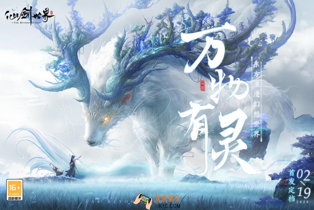 仙剑世界什么时候上线 仙剑世界上线时间讲解