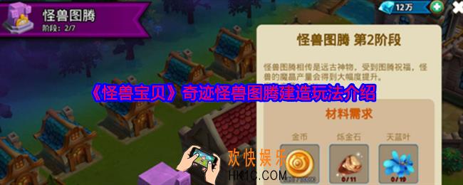 怪兽宝贝奇迹玩法