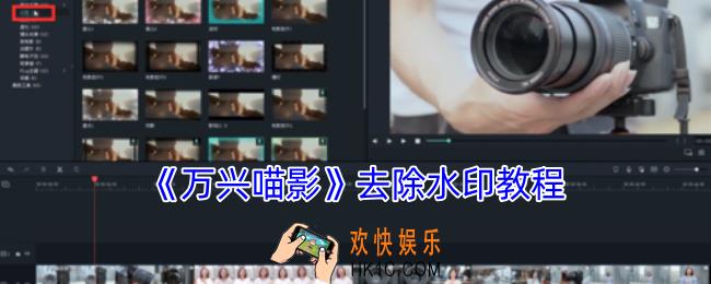 万兴喵影怎么去除水印