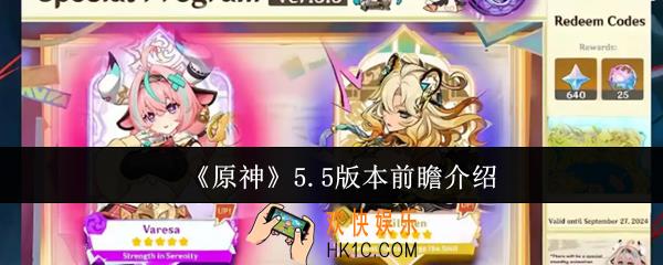 原神5.5版本前瞻有什么