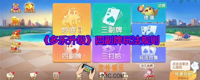 多乐升级四副牌怎么玩