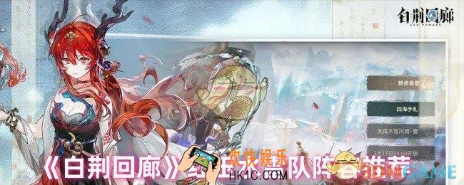 白荆回廊红玉怎么配队