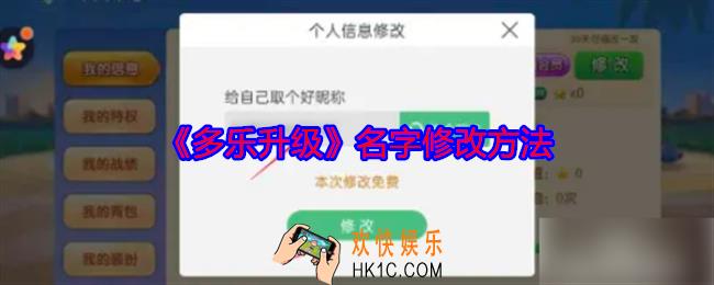 多乐升级名字怎么改