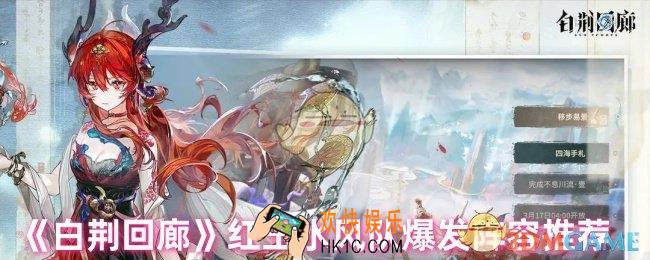 白荆回廊红玉怎么配队