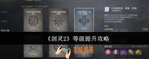 剑灵2等级怎么提升