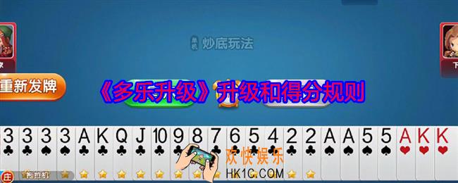 多乐升级得分怎么算