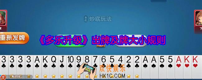 多乐升级怎么出牌