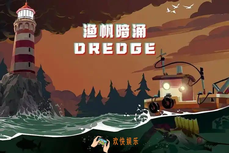 渔帆暗涌柔骨鱼怎么找 渔帆暗涌手游柔骨鱼位置介绍