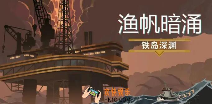渔帆暗涌铁港货箱有什么作用 渔帆暗涌手游港货箱作用介绍