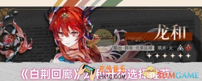 白荆回廊龙和升花效果怎么样