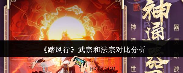 踏风行武宗和法宗哪个厉害