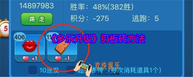 多乐升级怎么扔板砖