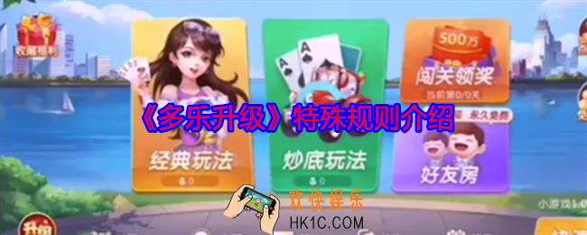 多乐升级规则是什么