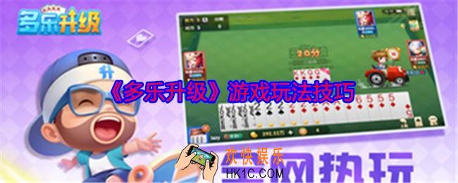 多乐升级怎么玩